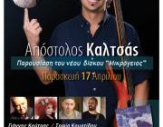 diagonismos-gia-2-diples-proskliseis-gia-ton-apostolo-kaltsa-kai-toys-filoys-toy-sto-rythmos-stage-stis-1704-162391.jpg