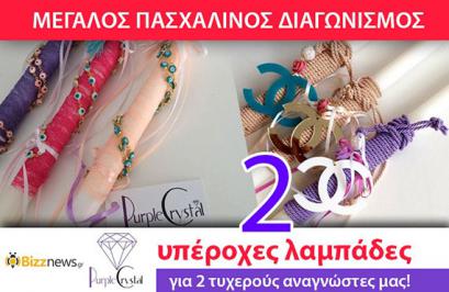 Διαγωνισμός για 2 υπέροχες χειροποίητες πασχαλινές λαμπάδες