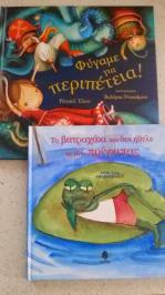 Διαγωνισμός για δύο παιδικά βιβλία