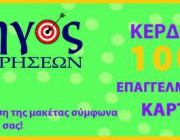 diagonismos-gia-ektyposi-1000-epaggelmatikon-karton-kai-sxediasi-apo-empeiro-grafista-164409.jpg
