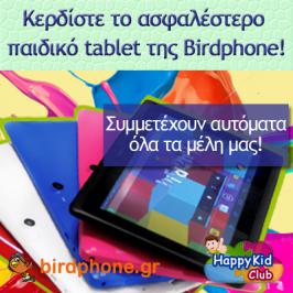 Διαγωνισμός για ένα παιδικό Tablet Bird Kids Tab 1114 αξίας 69,99ευρώ