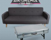 diagonismos-gia-ena-set-kanape-krebati-kai-coffee-table-164240.jpg