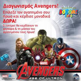 Διαγωνισμός για φιγούρα και μάσκα του αγαπημένου σας ήρωα Διαγωνισμός για φιγούρα και μάσκα του αγαπημένου σας ήρωα