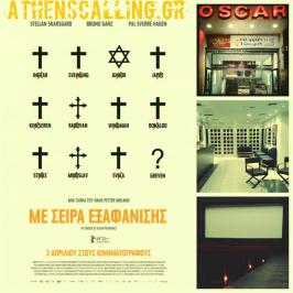 Διαγωνισμός για μια διπλή πρόσκληση για το Σάββατο 4/4 και μια διπλή πρόσκληση για την Κυριακή 5/4 για τη ταινία ΜΕ ΣΕΙΡΑ ΕΞΑΦΑΝΙΣΗΣ στον κιν/φο Oscar Digital Διαγωνισμός για μια διπλή πρόσκληση για το Σάββατο 4/4 και μια διπλή πρόσκληση για την Κυριακή 5/4 για τη ταινία ΜΕ ΣΕΙΡΑ ΕΞΑΦΑΝΙΣΗΣ στον κιν/φο Oscar Digital