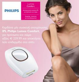 Διαγωνισμός για μία συσκευή αποτρίχωσης IPL Philips Lumea Comfort