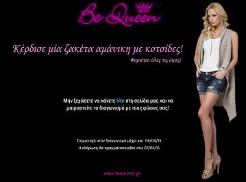 Διαγωνισμός για μία ζακέτα αμάνικη με κοτσίδες