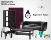 diagonismos-ikea-me-doro-epipla-poy-tairiazoyn-sto-diko-sas-styl-161315.jpg