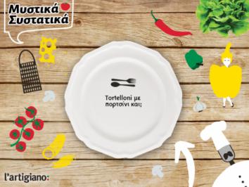 Διαγωνισμός L’ Artigiano με δώρο 2 πιάτα κάθε εβδομάδα για 5 τυχερούς Διαγωνισμός L’ Artigiano με δώρο 2 πιάτα κάθε εβδομάδα για 5 τυχερούς