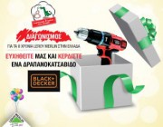 diagonismos-leroy-merlin-me-doro-1-drapanokatsabido-black-decker-autosense-163827.jpg