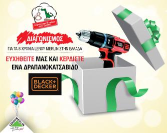 Διαγωνισμός Leroy Merlin με δώρο 1 δραπανοκατσάβιδο BLACK DECKER Autosense !!