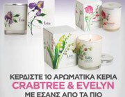diagonismos-marie-claire-greece-me-doro-10-aromatika-keria-crabtree-evelyn-164835.jpg