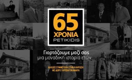 Διαγωνισμός με δώρο 1 κρεβατοκάμαρα