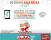 diagonismos-me-doro-1-tablet-odys-mira-7-kai-4-usb-sticks-8gb-apo-to-ekosgr-162944.jpg