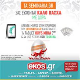 Διαγωνισμός με δώρο 1 TABLET ODYS MIRA 7'' και 4 USB STICKS 8GB από το ekos.gr Διαγωνισμός με δώρο 1 TABLET ODYS MIRA 7'' και 4 USB STICKS 8GB από το ekos.gr