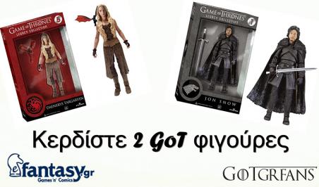 Διαγωνισμός με δώρο 2 Game of Thrones φιγούρες
