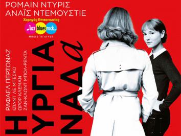 Διαγωνισμός με δώρο 3 ΔΙΠΛΕΣ προσκλήσεις για την avant-premiere της ταινίας «Η καινούρια φιλενάδα» την Τετάρτη 15/4 Διαγωνισμός με δώρο 3 ΔΙΠΛΕΣ προσκλήσεις για την avant-premiere της ταινίας «Η καινούρια φιλενάδα» την Τετάρτη 15/4