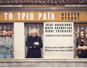 diagonismos-me-doro-3-diples-proskliseis-gia-to-theatriko-to-trio-raix-162250.jpg