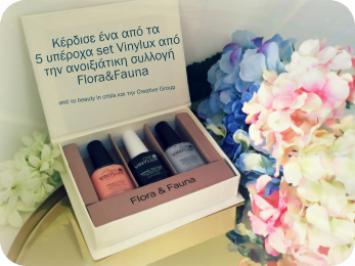 Διαγωνισμός με δώρο 5 Vinylux set από την ανοιξιάτικη συλλογή Flora&Fauna, για επαγγελματικό μανικιούρ στο σπίτι