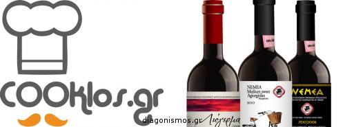Διαγωνισμός με δώρο 6 μπουκάλια κόκκινο κρασί ΝΕΜΕΑΣ Διαγωνισμός με δώρο 6 μπουκάλια κόκκινο κρασί ΝΕΜΕΑΣ