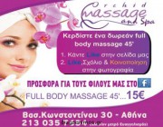 diagonismos-me-doro-ena-full-body-massage-45-apo-to-orchid-massage-and-spa-160521.jpg
