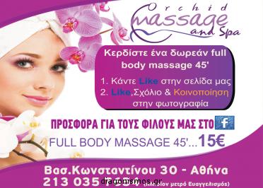 Διαγωνισμός με δώρο ένα Full Body Massage 45' απο το Orchid Massage and Spa