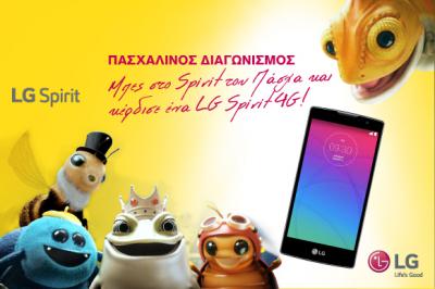 Διαγωνισμός με δώρο ένα Smartphone LG Spirit 4G