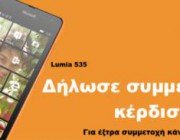 diagonismos-me-doro-ena-smartphone-microsoft-lumia-535-163837.jpg