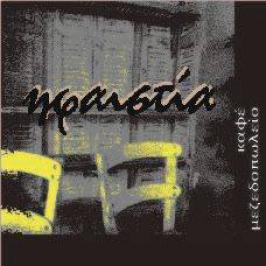 Διαγωνισμός με δώρο ένα τραπέζι για δύο άτομα αξίας 30 ευρώ στο μεζεδοπωλείο “Ηφαιστία” Διαγωνισμός με δώρο ένα τραπέζι για δύο άτομα αξίας 30 ευρώ στο μεζεδοπωλείο “Ηφαιστία”