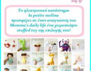 diagonismos-me-doro-ena-xeiropoiito-stuffed-toy-tis-epilogis-sas-apo-to-ilektroniko-katastima-la-petite-melina-163939.jpg