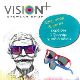 Διαγωνισμός με δώρο ένα ζευγάρι γυαλιά ηλίου Διαγωνισμός με δώρο ένα ζευγάρι γυαλιά ηλίου