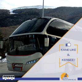 Διαγωνισμός με δώρο μια (1) κάρτα απεριόριστων διαδρομών από Θεσσαλονίκη - Αθήνα και αντίστροφα για έναν ολόκληρο χρόνο! Διαγωνισμός με δώρο μια (1) κάρτα απεριόριστων διαδρομών από Θεσσαλονίκη - Αθήνα και αντίστροφα για έναν ολόκληρο χρόνο!