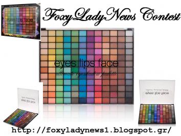 Διαγωνισμός με δώρο μια παλέτα σκιών Elf με 144 μοναδικές αποχρώσεις Διαγωνισμός με δώρο μια παλέτα σκιών Elf με 144 μοναδικές αποχρώσεις