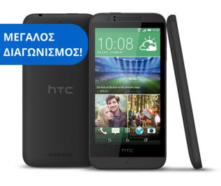 Διαγωνισμός με δώρο το HTC Desire 510