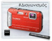 diagonismos-panasonic-greece-me-doro-tin-adiabroxi-lumix-dmc-ft30-163147.jpg