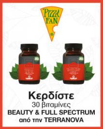 Διαγωνισμός Pizza Fan με δώρο βιταμίνες ΤΕRRANOVA 100% φυσικές, συνολικής αξίας 684€ Διαγωνισμός Pizza Fan με δώρο βιταμίνες ΤΕRRANOVA 100% φυσικές, συνολικής αξίας 684€