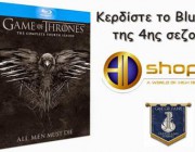 diagonismos-gia-1-blu-ray-tis-4is-sezon-toy-game-of-thrones-the-complete-4rd-season-me-ellinikoys-ypotitloys-165614.jpg