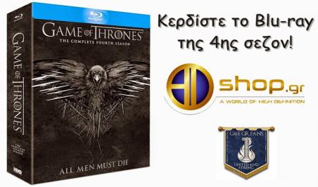 Διαγωνισμός για 1 Blu-ray της 4ης σεζόν του Game of Thrones - The Complete 4rd Season με Ελληνικούς υπότιτλους!