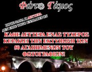 diagonismos-gia-ektyposi-50-fotografion-168372.jpg