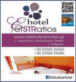 Διαγωνισμός για ένα διήμερο διαμονής στo Efstratios Hotel στα πανέμορφα Λουτρά Αιδηψού!