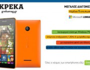 diagonismos-gia-ena-microsoft-lumia-535-169243.jpg