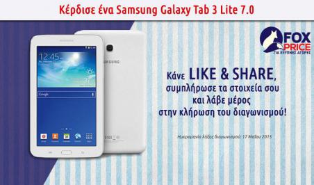 Διαγωνισμός για ένα Samsung Galaxy Tab από τη foxprice.gr