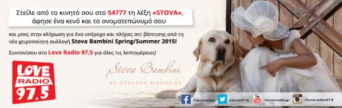 Διαγωνισμός για ένα υπέροχο και πλήρες σετ βάπτισης για αγόρι ή κορίτσι από τη νέα χειροποίητη συλλογή Stova Bambini Spring/Summer 2015.