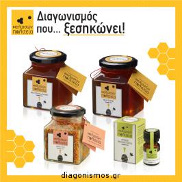 Διαγωνισμός για μέλι Πεύκο-Θυμάρι Μέλι Ελάτης Φρέσκος βασιλικός πολτός Νωπή γύρη