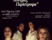 diagonismos-gia-mia-dipli-prosklisi-gia-tin-theatriki-parastasi-mnimes-peristrofa-167854.jpg