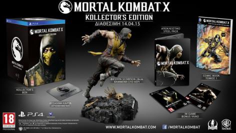Διαγωνισμός για μια συλλεκτική έκδοση του Mortal Kombat X για το PS4