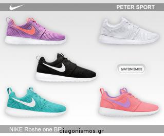 Διαγωνισμός για τα διάσημα Nike Roshe one BR
