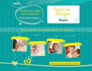 diagonismos-gia-ta-pampers-toy-mina-gia-4-tyxeres-mamades-167626.jpg