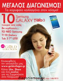 Διαγωνισμός με δώρο 10 Samsung Galaxy Tab 3