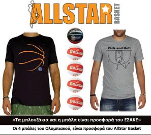 Διαγωνισμός με δώρο 4 μπάλες του Ολυμπιακού, 2 μπλουζάκια και μια μπάλα από τον ΕΣΑΚΕ