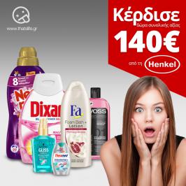 Διαγωνισμός με δώρο 5 gift sets αξίας 140 ευρώ το καθένα γεμάτο με επιλογές Henkel